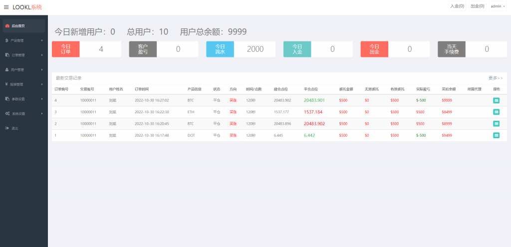 图片[10]黑马源码|源码搭建|精品源码|海外刷单|交易所|区块链|理财产品新版多语言 全新UI微盘系统 区块链微交易 秒合约虚拟币交易 海外微交易源码