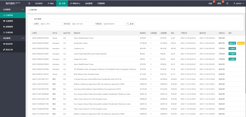 图片[13]黑马源码|源码搭建|精品源码|海外刷单|交易所|区块链|理财产品新版多语言海外酒店抢单刷单系统 订单自动匹配系统 连单卡单刷单