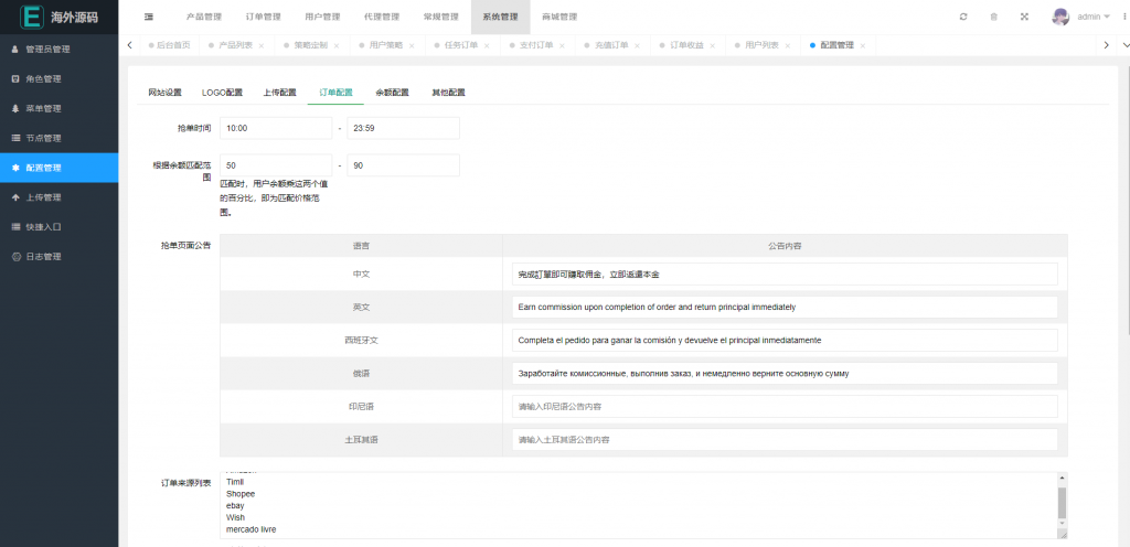 图片[16]黑马源码|源码搭建|精品源码|海外刷单|交易所|区块链|理财产品新版多语言 策略刷单 订单自动匹配 海外漫威电影抢单刷单系统