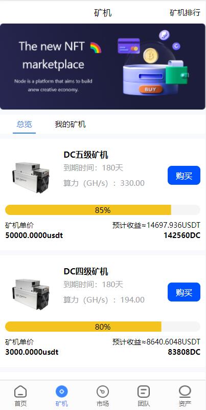 图片[5]黑马源码|源码搭建|精品源码|海外刷单|交易所|区块链|理财产品多语言矿机投资 全新uinapp定制版矿机交易系统 质押锁仓 全球分红 平台币市场交易