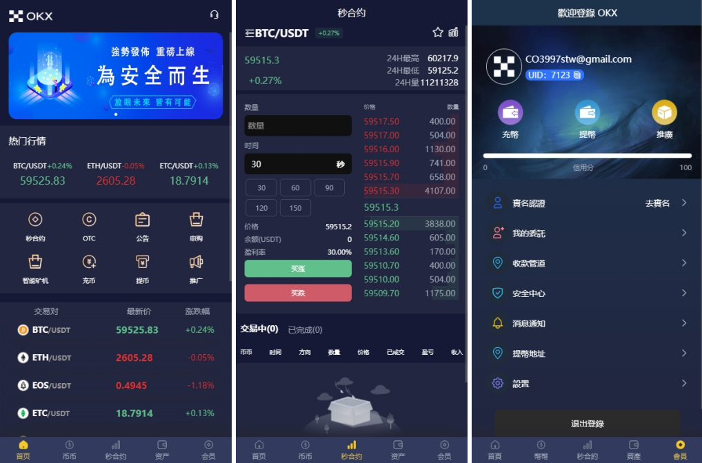 全新多语言 DAPP秒合约交易所 仿OKX交易所 质押申购 UNIAPP PHP