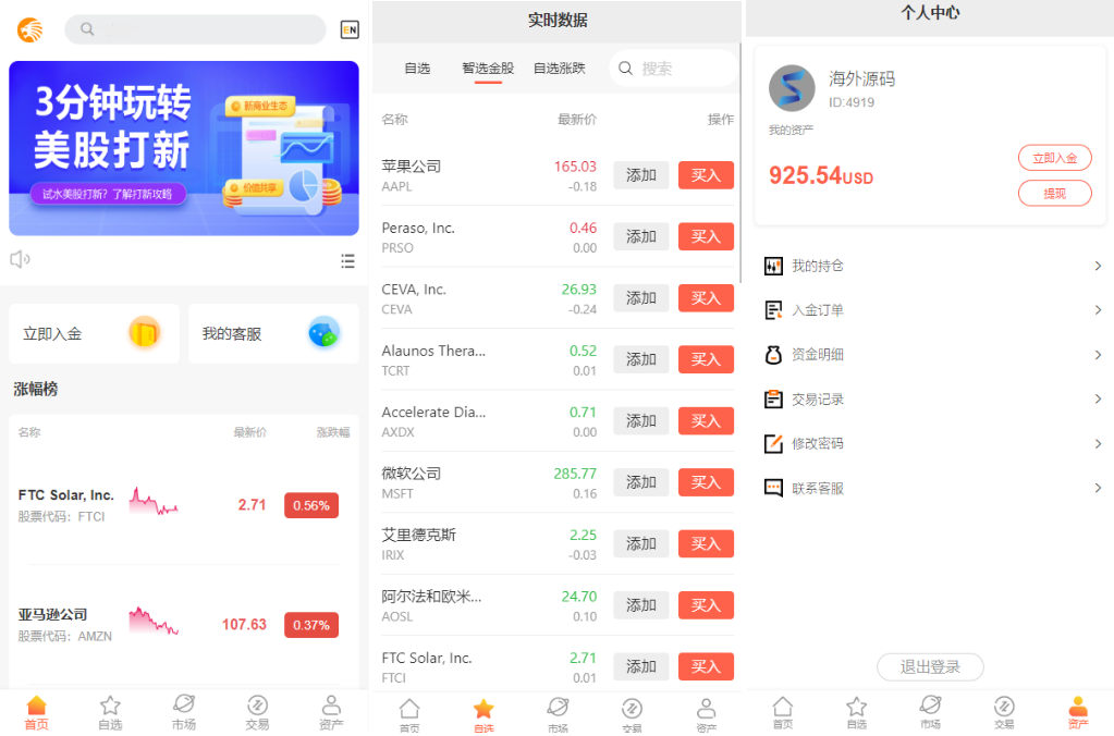 全新多语言 美股配资源码 微盘平仓买入卖出 股票系统
