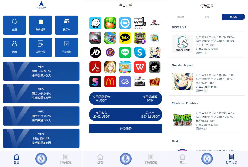 多语言 海外APP软件游戏抢单系统 抢单刷单源码 连单卡单 VUE PHP