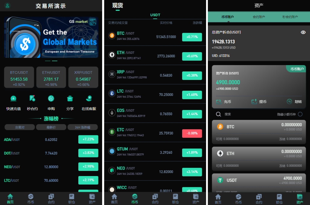 新版多语言交易所 新UI海外交易所系统 锁仓挖矿 永续合约 秒合约 海外源码 前端uniapp