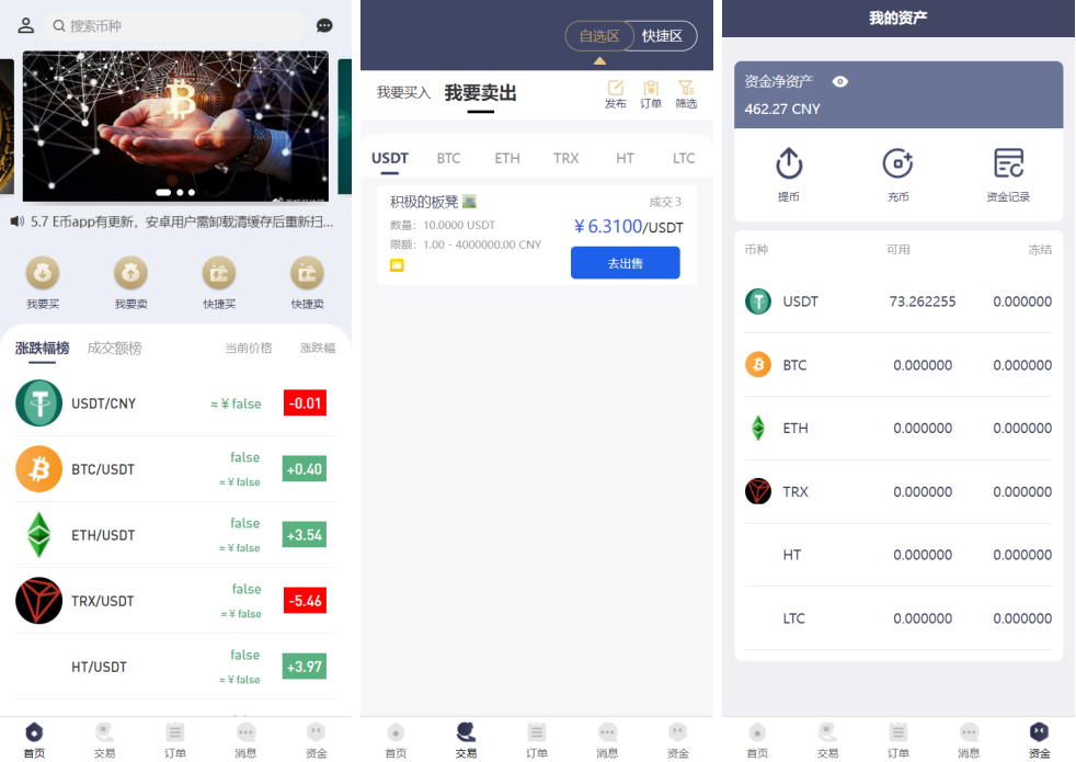 新版OTC USDT场外交易 虚拟币担保交易系统 区块链OTC承兑商系统 UniAPP ThinkPHP