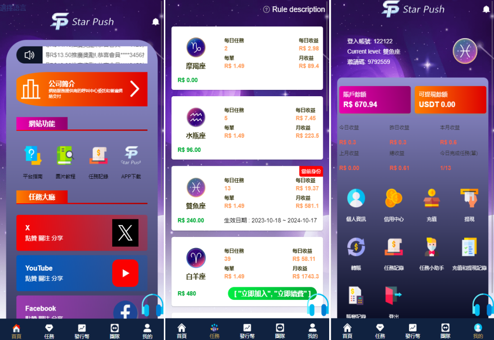 多语言 二开版海外任务系统 TIKTOK脸书任务平台 星座投资 投资理财 ui